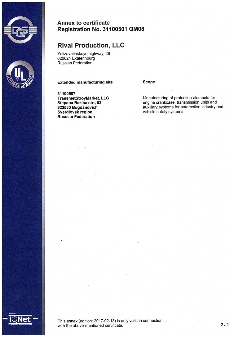 Сертификат стандарта ISO 9001, 2/2