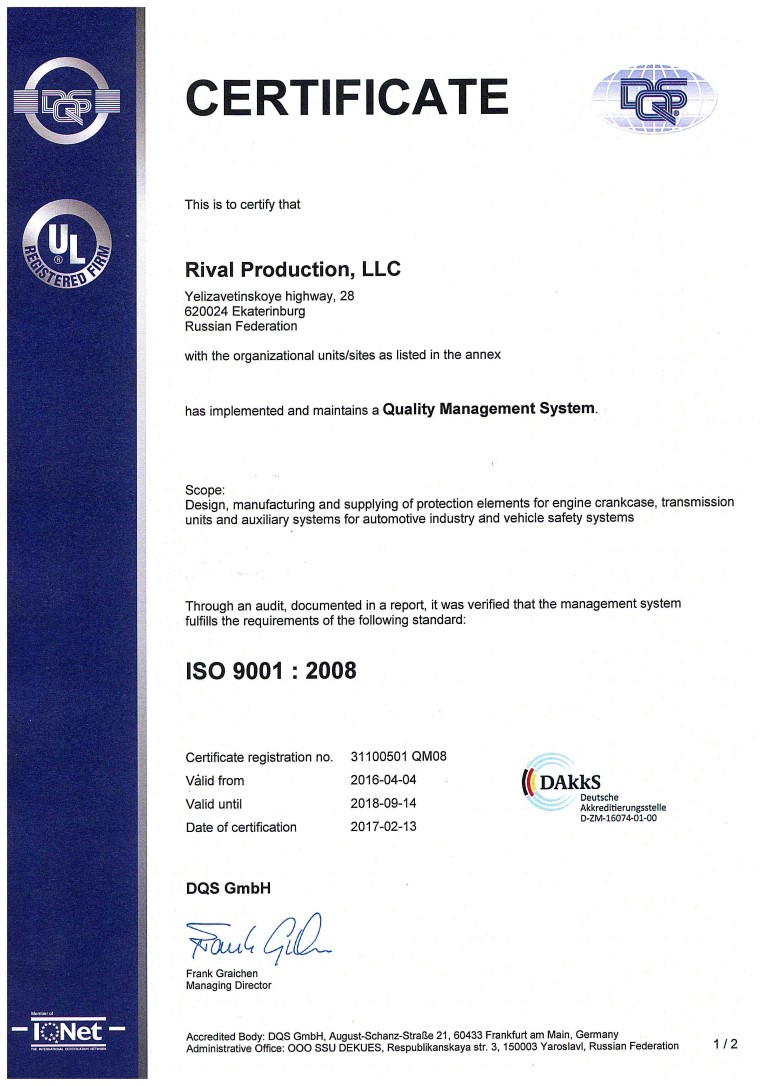 Сертификат стандарта ISO 9001, 1/2
