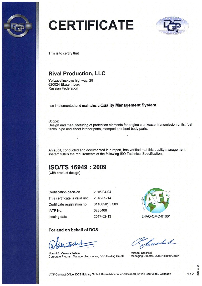 Сертификат стандарта ISO/TS 16949, 1/2